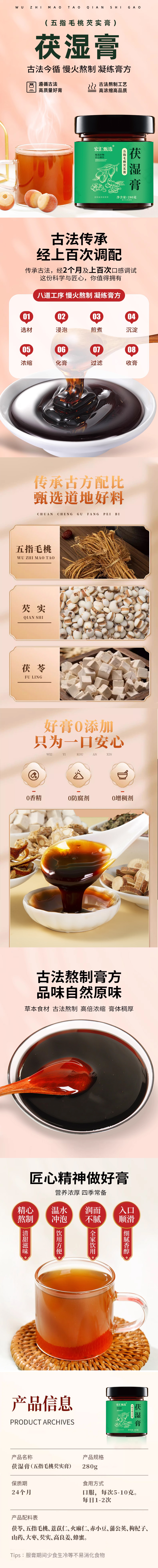 五指毛桃芡实膏详情.jpg