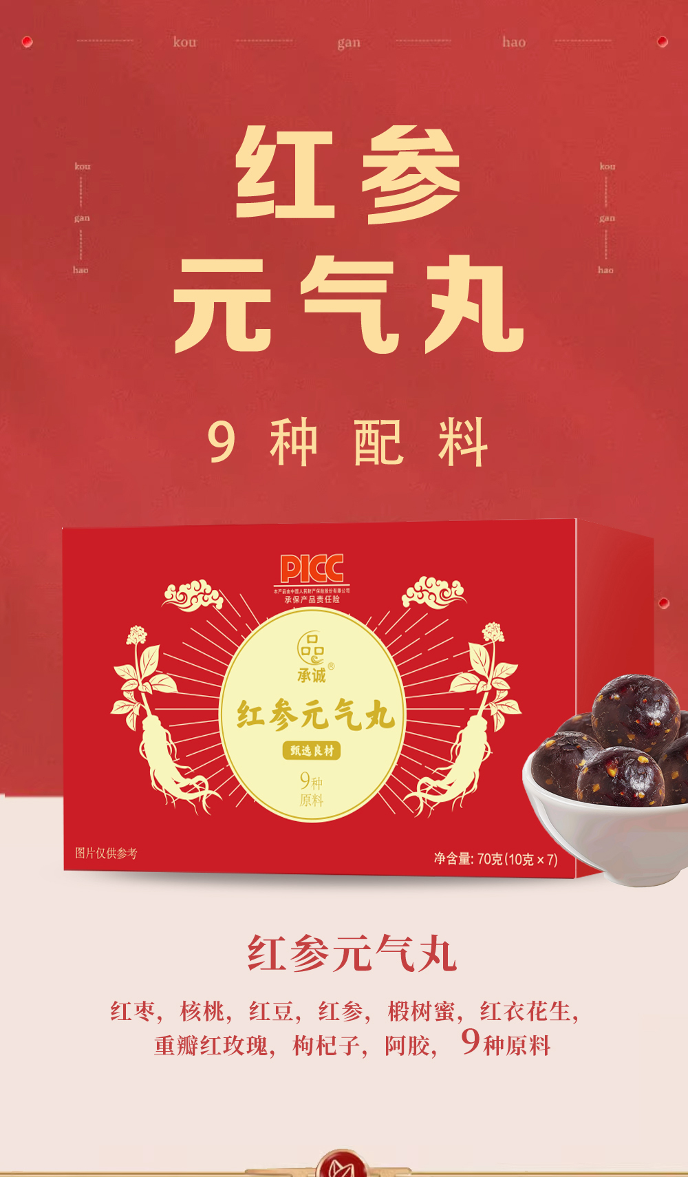 红参元气丸详情_01.jpg