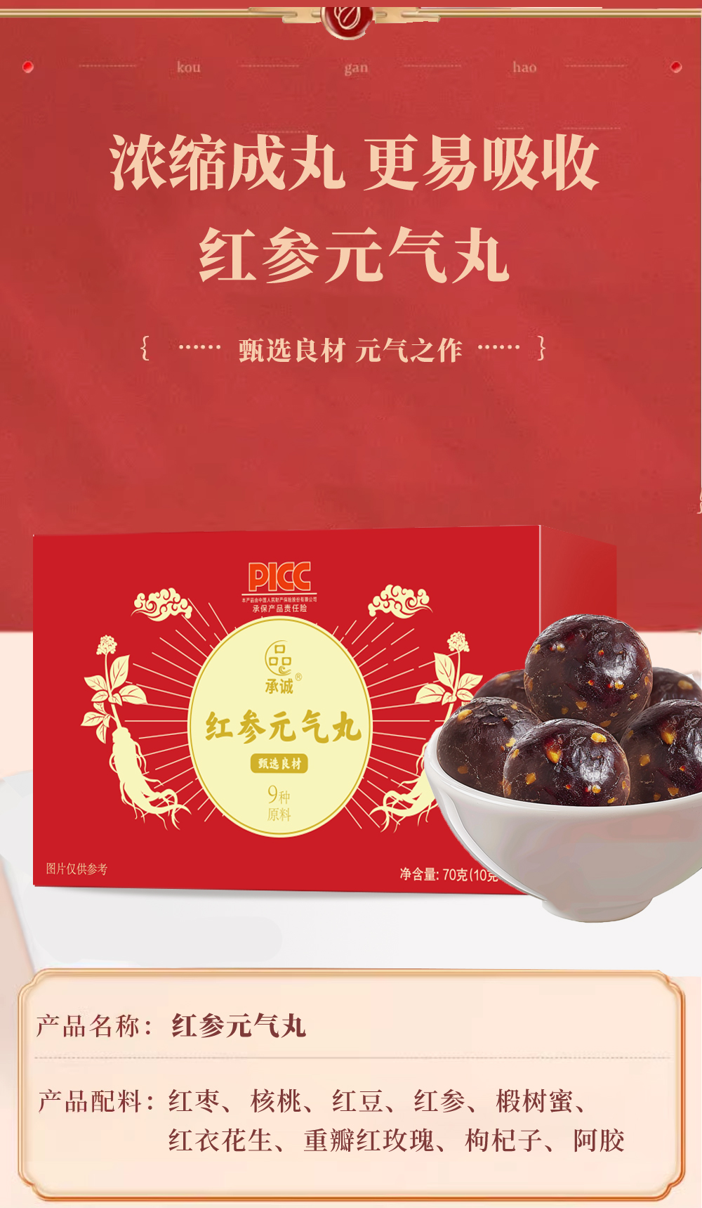 红参元气丸详情_07.jpg